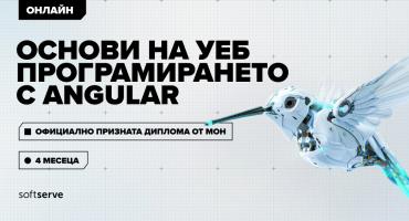 SoftServe България - нови курсове за стартиране в ИТ сектора