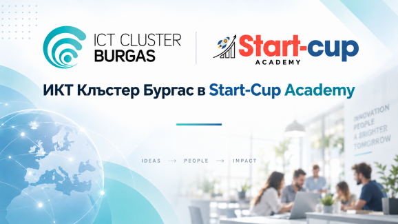 ИКТ Клъстер Бургас - партньор в проект Start-Cup Academy