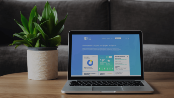 Официално стартира интегрираната градска платформа СМАРТ БУРГАС